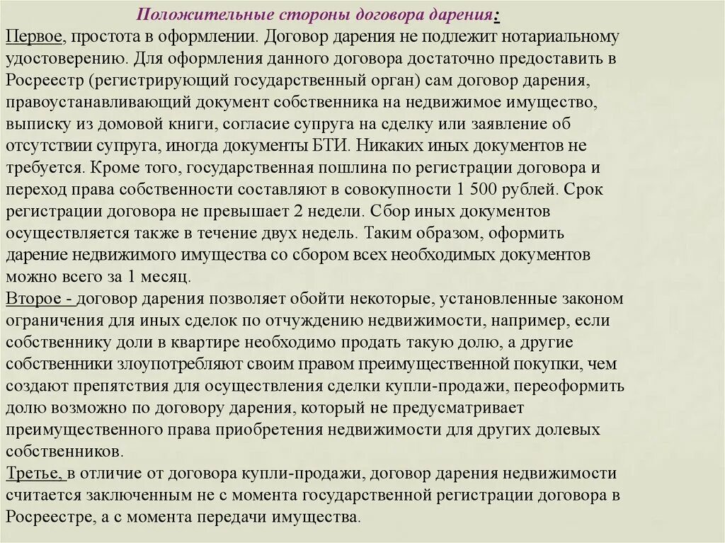 Документы для оформления дарственной. Какие документы нужны для дарственной. Документы необходимые для оформления дарственной на квартиру дочери. Стороны договора дарения.