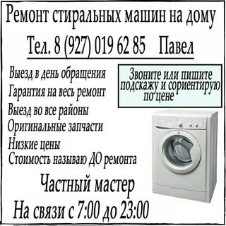 Номер ремонта стиральных