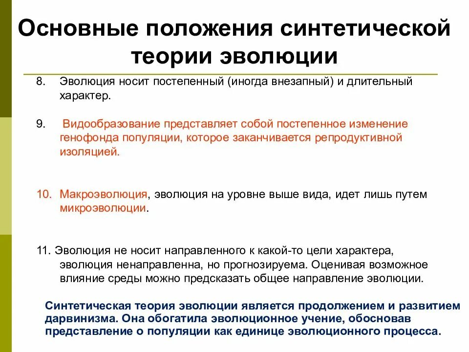 Эволюционная теория. Какие выводы являются основными в эволюционной теории. Эволюционная теория чарльза дарвина. Теория эволюционизма. Какие выводы являются основными в эволюционной теории.