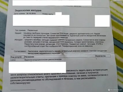 Фгдс отзывы пациентов о процедуре