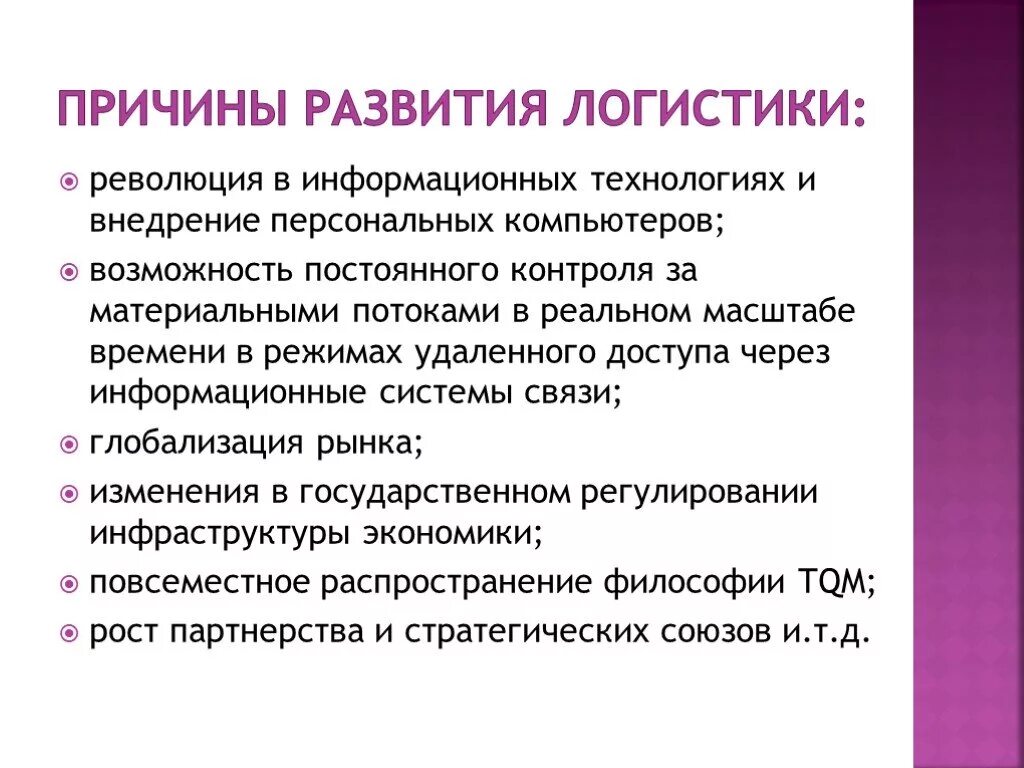 Причины развития логистики. Предпосылки развития логистики. Предпосылки возникновения логистики. Историческое возникновение логистики.