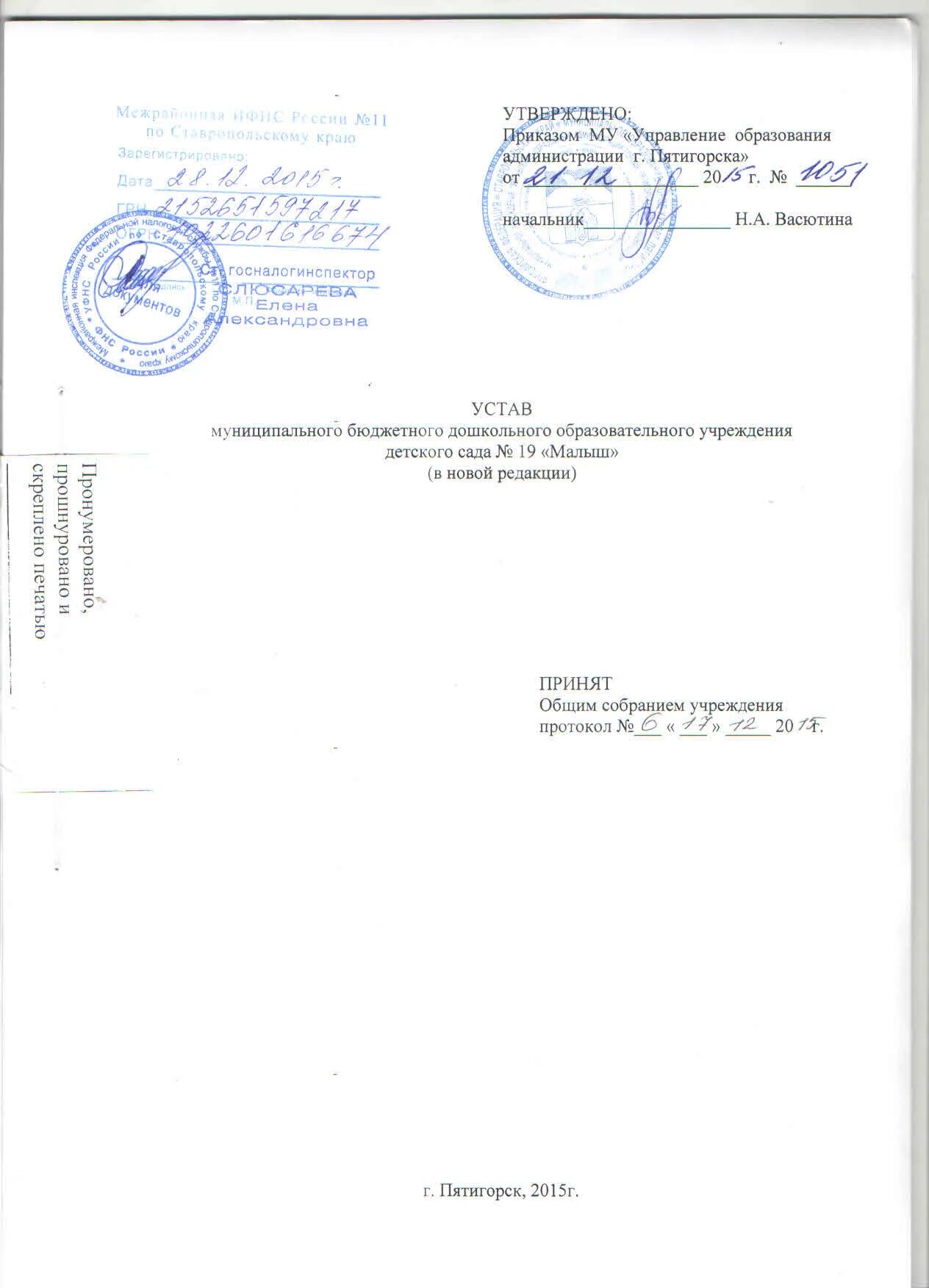 Образец устава общественной организации. Устав некоммерческой организации. устав общественной некоммерческой организации образец. утверждение устава нко. устав нко 2025 образец.