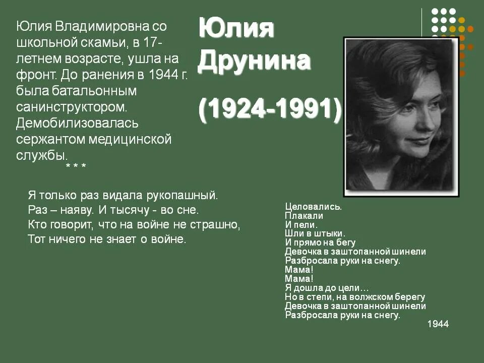 Я только раз видала рукопашный стих. Я только раз видала рукопашный Друнина.