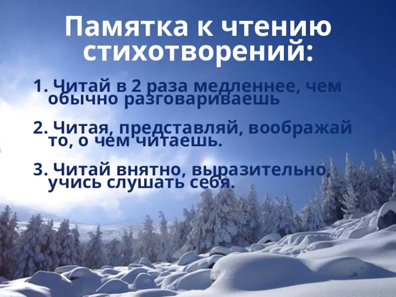 Литературное чтение 2 класс тютчев чародейкою зимою