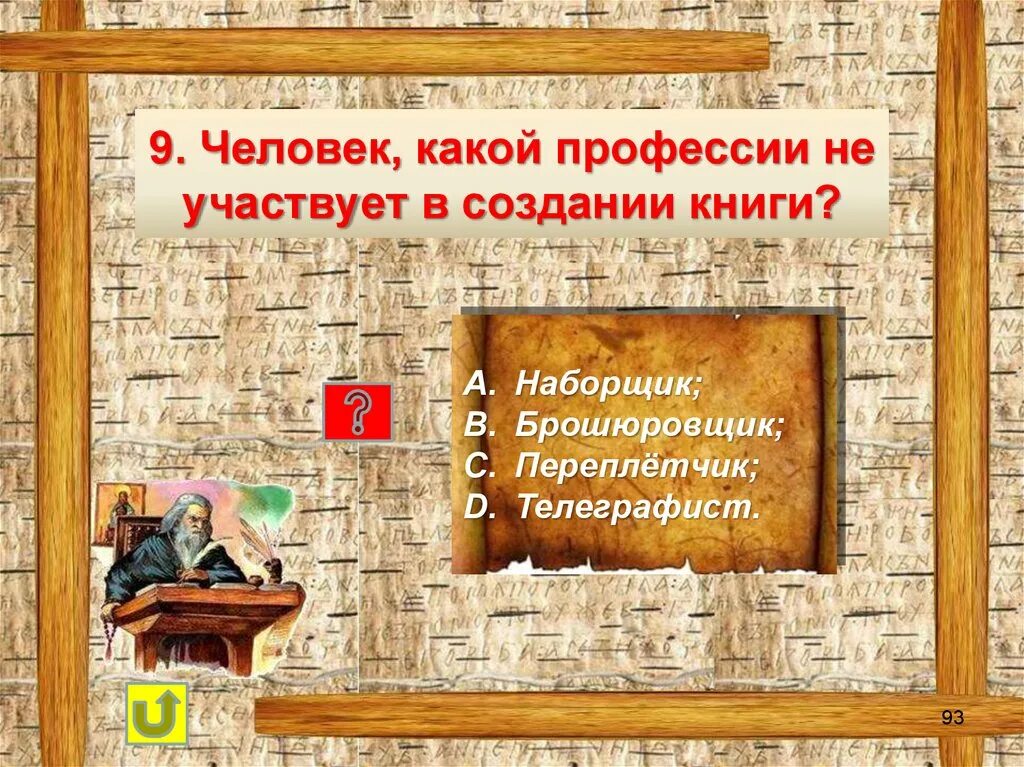 Над созданием книги трудились. Какие профессии создают книги. люди каких профессий участвуют в создании книги. профессии людей создающих книги. кто создает книги профессии.