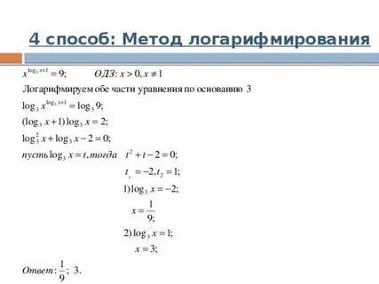 Как логарифмировать