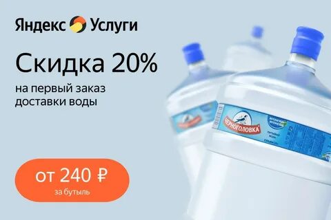 Скидка вода