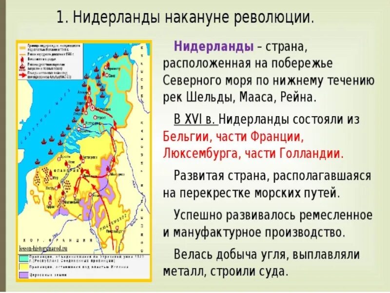 План борьбы нидерландов против испании. Война за независимость Нидерландов. Война за независимость Нидерландов 7 класс. Революция в Нидерландах карта. Нидерландская революция презентация.