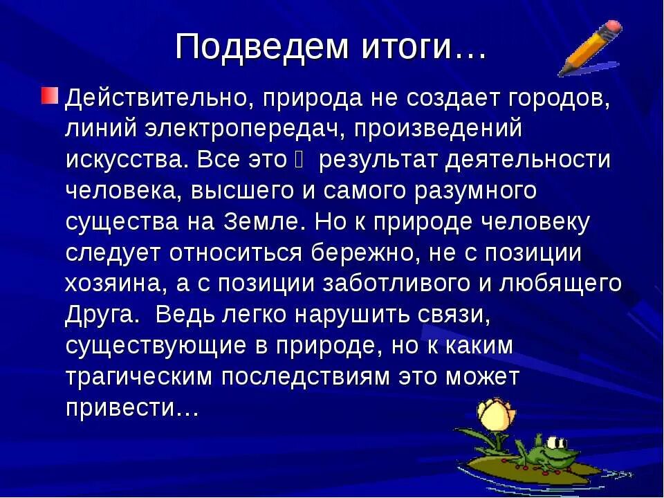 Итоги человек на земле