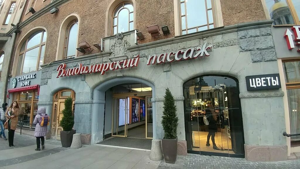 Владимирский проспект д. 19. Д. Владимирский просп 19 санкт петербург. Северный модерн в санкт-петербурге доходный дом.