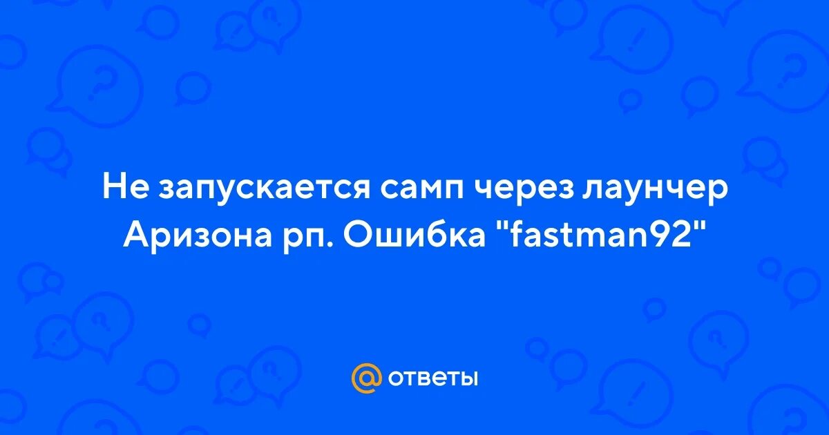 Ошибка fastman92 limited. Ошибка fastman92 limited