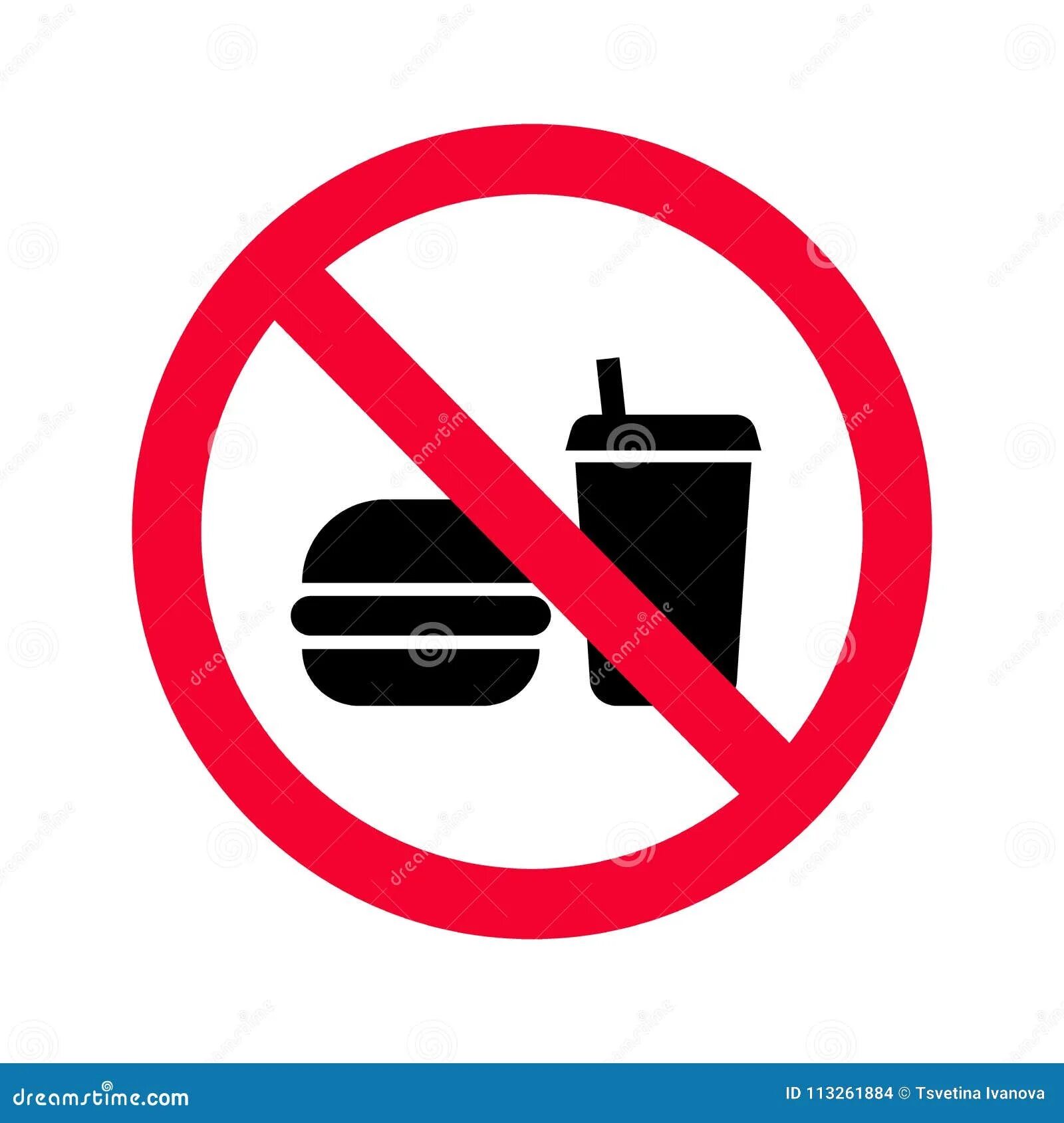 Запрет есть на рабочем месте. Еда и напитки запрещены. Знак запрета еды и напитков. Нельзя еду и напитки знак. Знак еда запрещена.