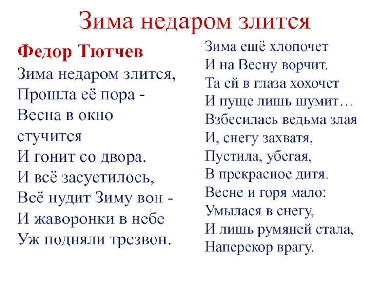 Коляска покачиваясь и стуча. Стих Тютчева зима недаром злится. Тютчев зима недаром злится стихотворение. Стихотворение ф Тютчева зима недаром злится. Тютчев стихи о весне зима недаром злится.