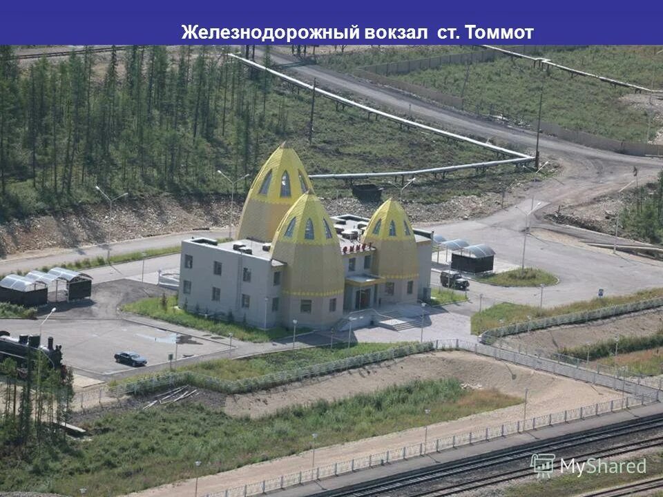 Индекс томмот. Станция томмот якутия. Индекс томмот. Индекс томмот. Томмот рыбалка.