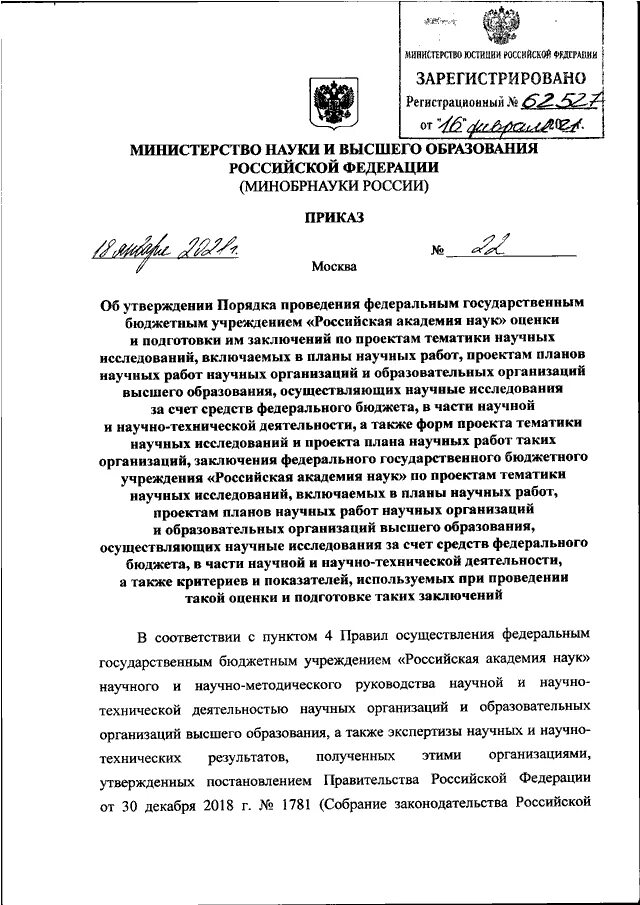 Проект приказа минобразования