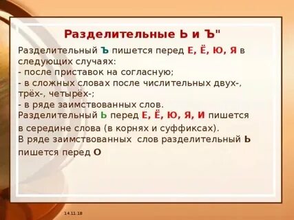 Ю после ъ слова