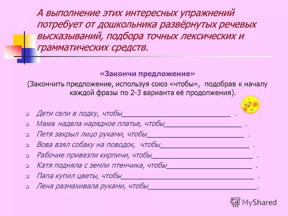 Задание закончить предложение. Закончи предложение. Задание закончи предложение для дошкольников. Закончить предложение. Игра закончи предложение.