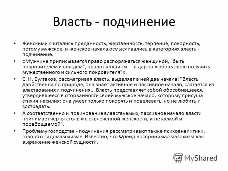 Хочу подчинить себе. Подчинение власти. Способы подчинения власти. Власть и субординация. Власть и подчинение в малых группах.