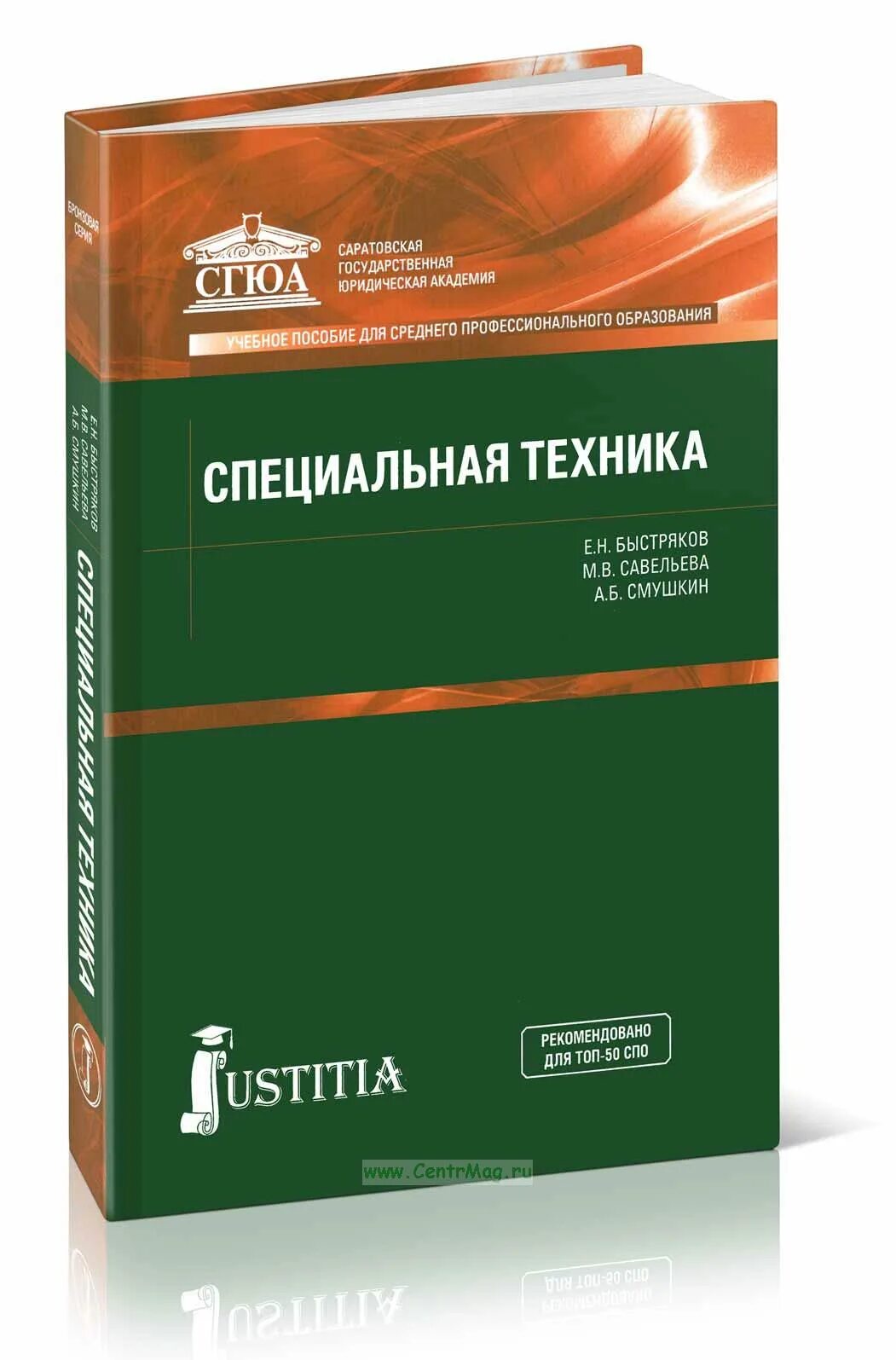 Органы внутренних дел учебное пособие. Специальная техника учебник. Учебник по спецтехнике. Специальная техника ОВД учебник. Спецтехника учебное пособие.