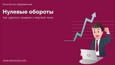 Нулевой оборот