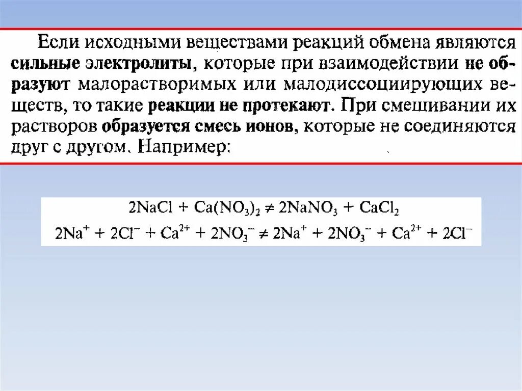 Условия протекания реакций в растворах. Реакции ионного обмена в водных растворах уравнения реакций. Реакции обмена в водных растворах электролитов. Реакции ионного обмена в растворах электролитов. Примеры. Ионно молекулярные реакции обмена в растворах электролитов.