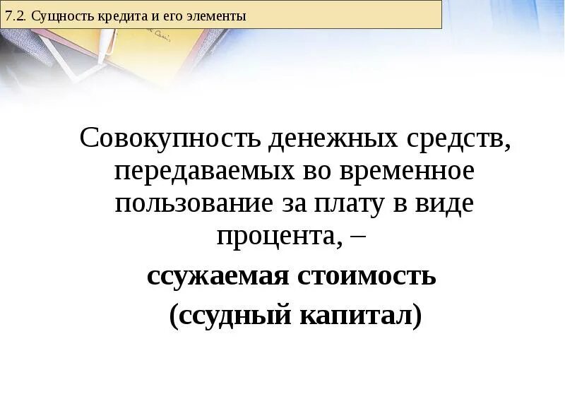 Во временное пользование за определенную