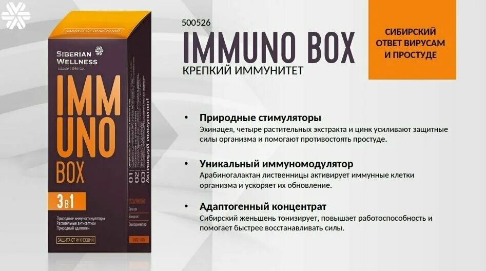 Immuno box 3 в 1. Immuno box / иммуно бокс - набор daily box. Иммуно бокс сибирское. Immuno box siberian wellness. Иммуно бокс отзывы.