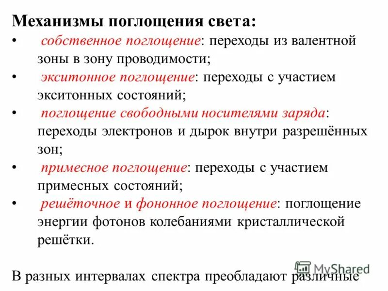 Поглощение спонтанное и вынужденное излучение. Емкость поглощения почвы. Классификация состояний цепи маркова. Солонцы свойства почвы. Эргодическая марковская цепь.
