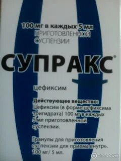 Супракс порошок приготовления суспензии приема внутрь