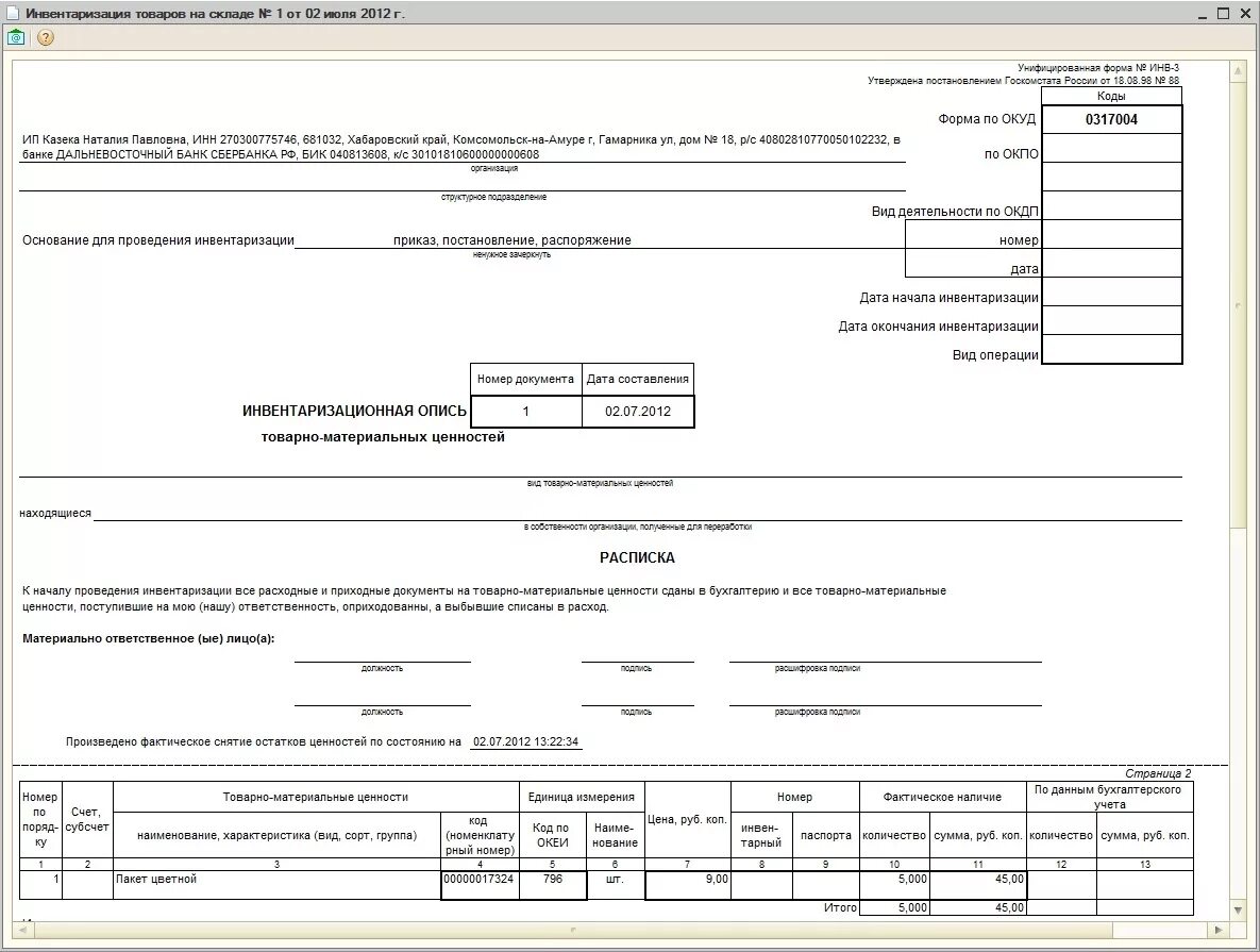 Организация инвентаризации товарно материальных ценностей. Инвентаризационная опись форма инв-3. Бланки инвентаризации товарно-материальных ценностей образец. Форма инвентаризации материальных ценностей. 0317004 Инвентаризационная опись.