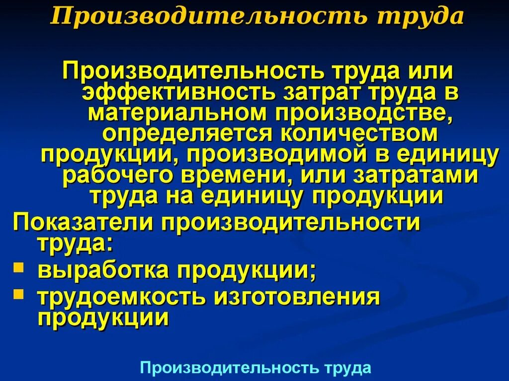 Характеристика производительности труда. Производительность труда характеризуется. Производительность и эффективность труда. Характеристика показателей производительности труда. Что характеризует производительность труда