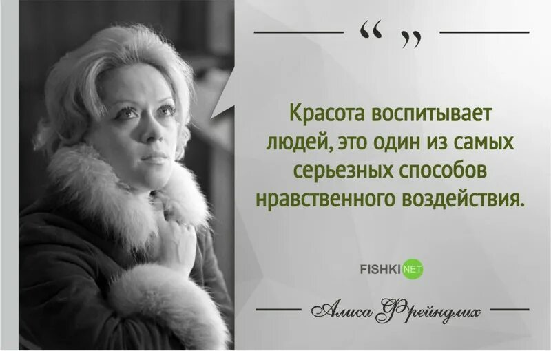 Цитата воспитанный человек. Алиса Фрейндлих. Фрейндлих высказывания. Алиса Фрейндлих высказывания о жизни. Алиса Фрейндлих цитаты.