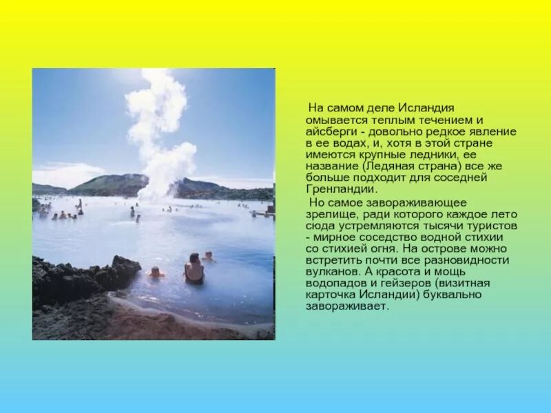 Исландия сообщение 7 класс. Презентация на тему исландия. исландия информация. проект на тему исландия. рассказ о исландии.
