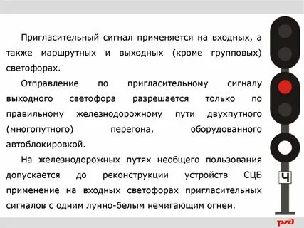 На каком расстоянии от входного светофора