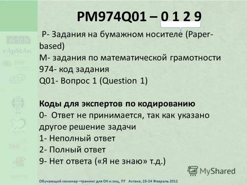 Pisa задания. Pisa задания по физике. Задание по Пиза 1 класс по русскому. Уроки коду задания