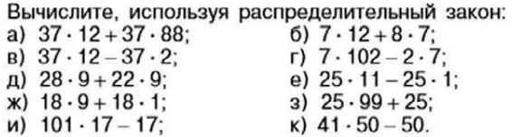 Математика никольский номер 346. Вычислите используя распределительный закон. Распределительный закон 5 класс задания. Вычислить применив распределительный закон. Математика Вычислите,применив распределительный закон.