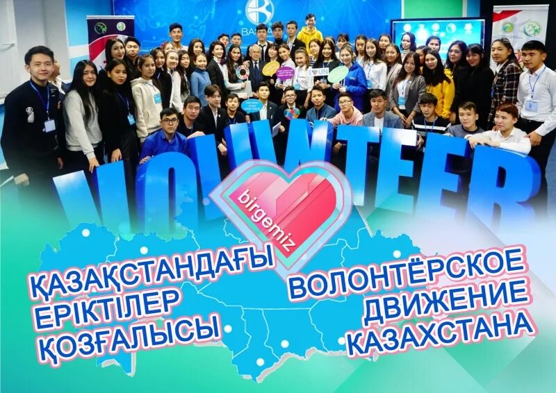 Движение казахстана. Социальное движение казахстана. общественные движения и организации в республике казахстан. волонтерское движение в армении. российское молодёжное движение казахстан.