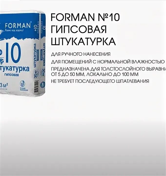 Форман 10. Форман 61 штукатурка цементная. штукатурка форман 10. штукатурка цементная 25кг геркулес gp-21/под=56шт/. gp-71 штукатурка гипсовая ротгер геркулес, 25 кг.