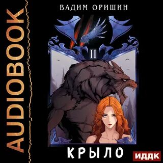 Четвертое крыло сколько книг в цикле