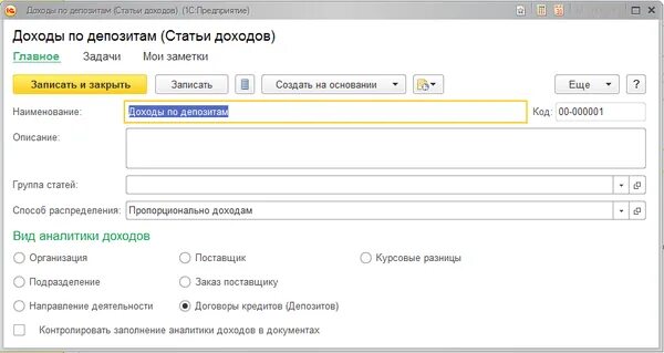 Движение денежных средств в 1с 8.3. Проценты от депозита проводки в 1с 8.3. Депозит в 1с. Статья движения денежных средств проценты. Проводки по депозиту в 1с 8.3