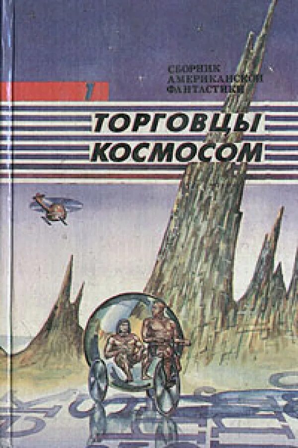 Космическая одиссея 2001 книга. Книга про любовь и космос. Ларри нивен книги. Красный космос книга. Книга врат.