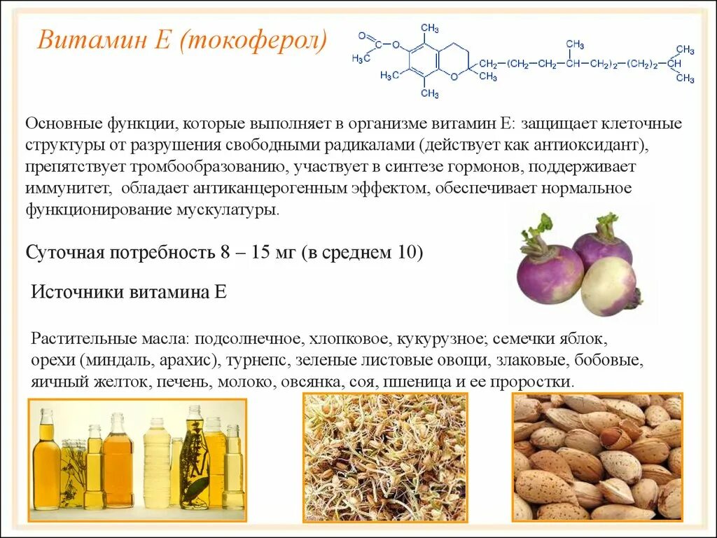 Витамин е для чего полезен мужчинам. Основные функции витамина е. Витамин е токоферол функции. Витамин е функции кратко. Характеристика витаминов е биологические функции..