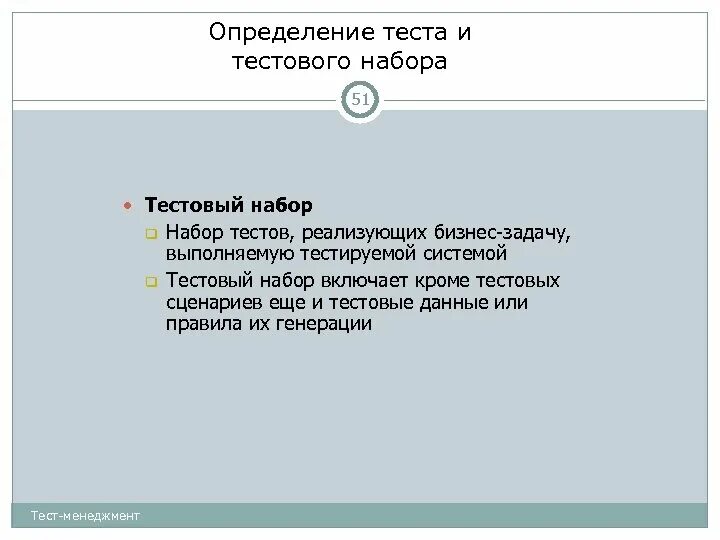 Определение теста тестирования. Тестовый набор в тестировании это. Тест комплект в тестировании. Тестовые наборы данных пример. Набор тестов пример.