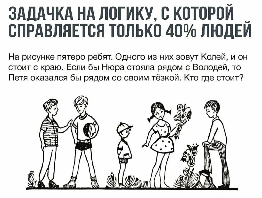 Задачи на логику. На рисунке пятеро ребят одного из них зовут Колей. Интересные задачки для мозга. Советские задачи на логику в картинках. Задание на доверие