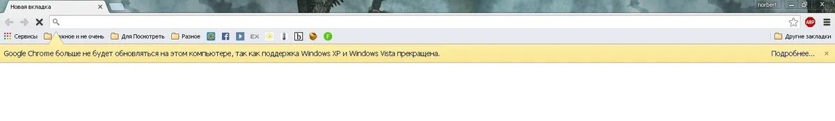 Посмотри есть обновления. Google Chrome Windows 7 больше не поддерживается. Поддержка прекращена.