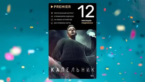 Premier 12