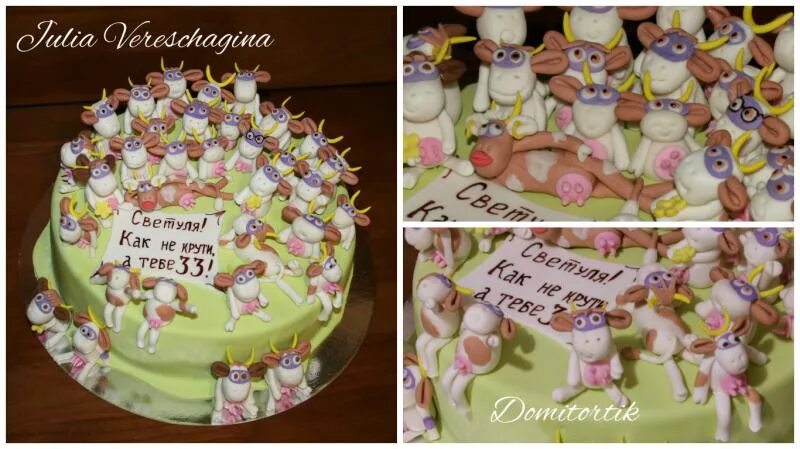Как не крути близкие. Как не крути тебе 33 торт. торт 33 коровы. 33 коровы торт на день рождения. как ни крути тебе 33.