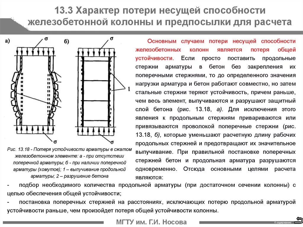 Несущая способность стены. Продольная арматура в колонне. Расстановка поперечной арматуры в капителях колонн. Несущая способность бетонных колонн 200 на 200 мм. Армирование монолитной Центрально сжатой колонны.