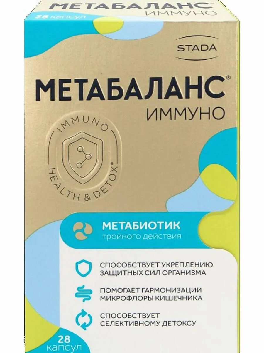 Пробиотик метабиотик. Метабаланс иммуно. пребиотики и метабиотики. метабиотики препараты. пробиотик и метабиотик.