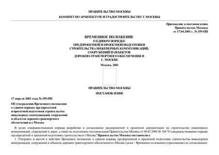 Положение о правительстве москвы